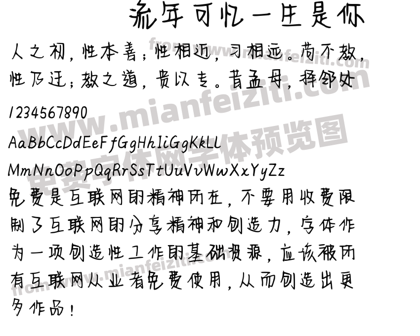 流年可忆一生是你预览图2