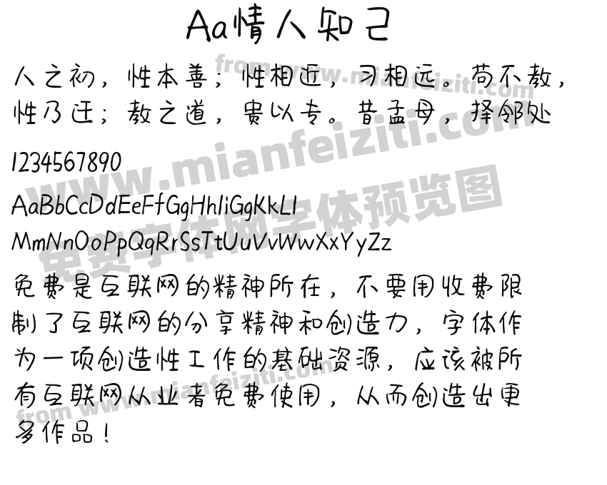 Aa情人知己预览图2