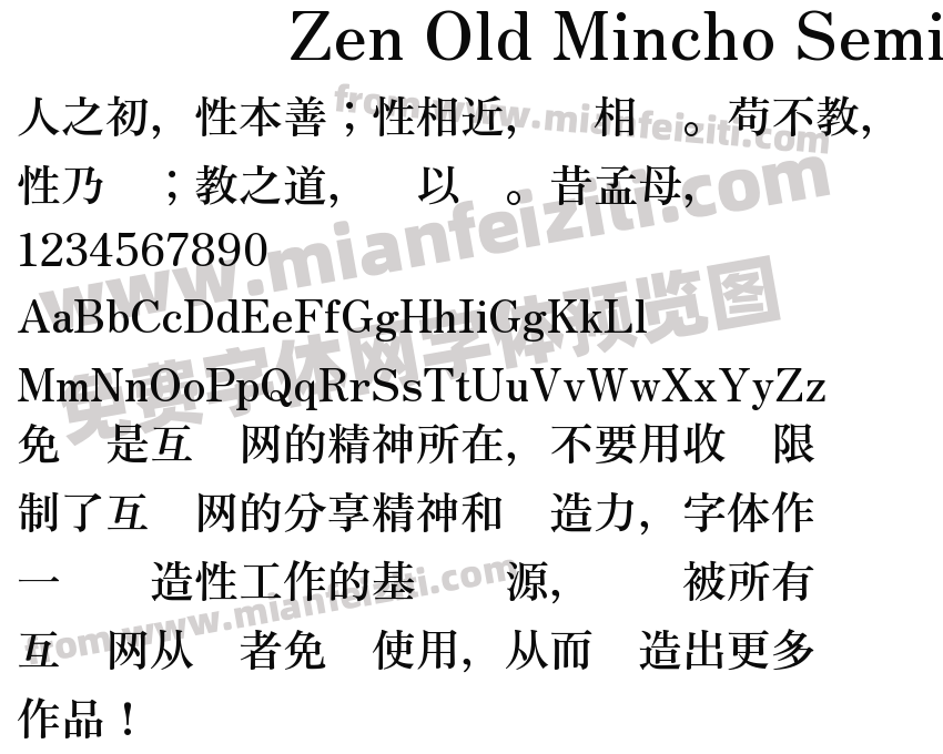 Zen Old Mincho Semibold预览图2