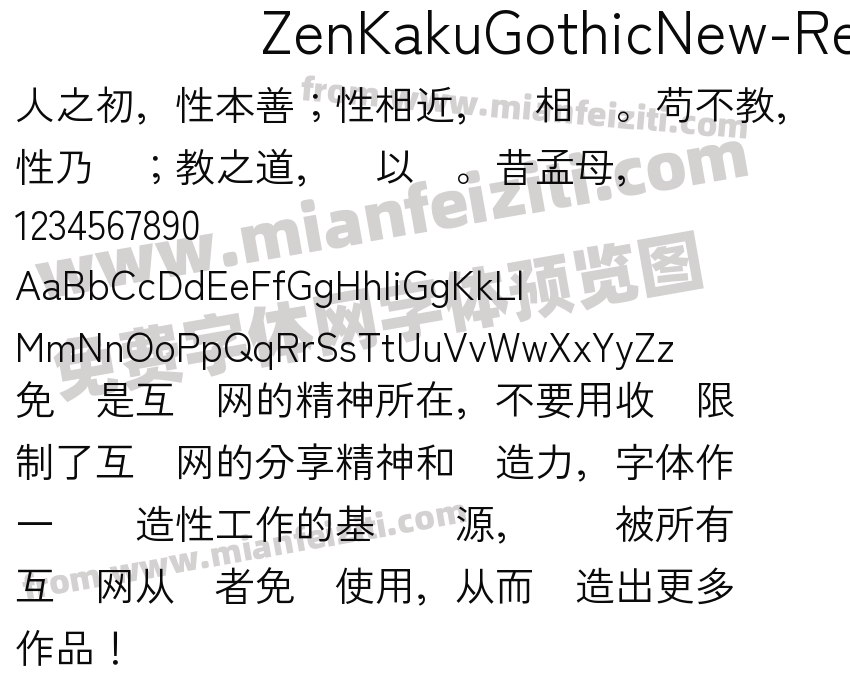 ZenKakuGothicNew-Regular字体预览