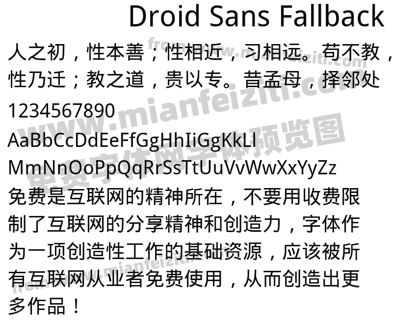 Droid Sans Fallback字体预览