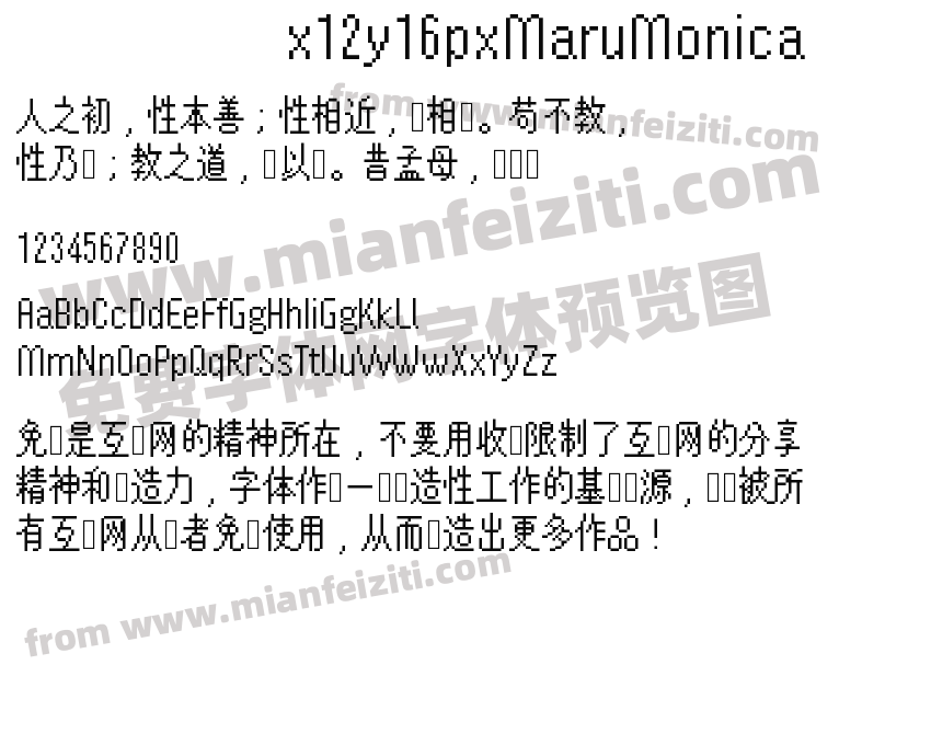 x12y16pxMaruMonica字体预览