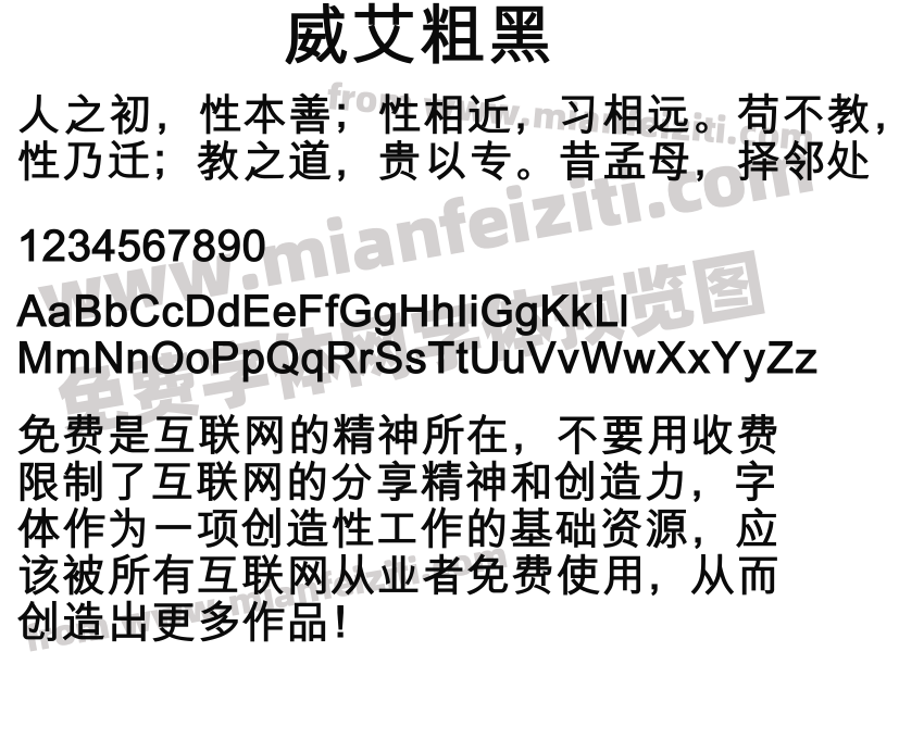 威艾粗黑预览图2
