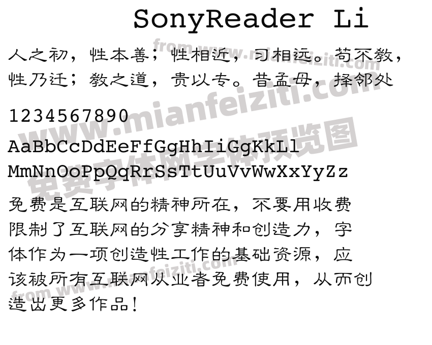 SonyReader Li字体预览