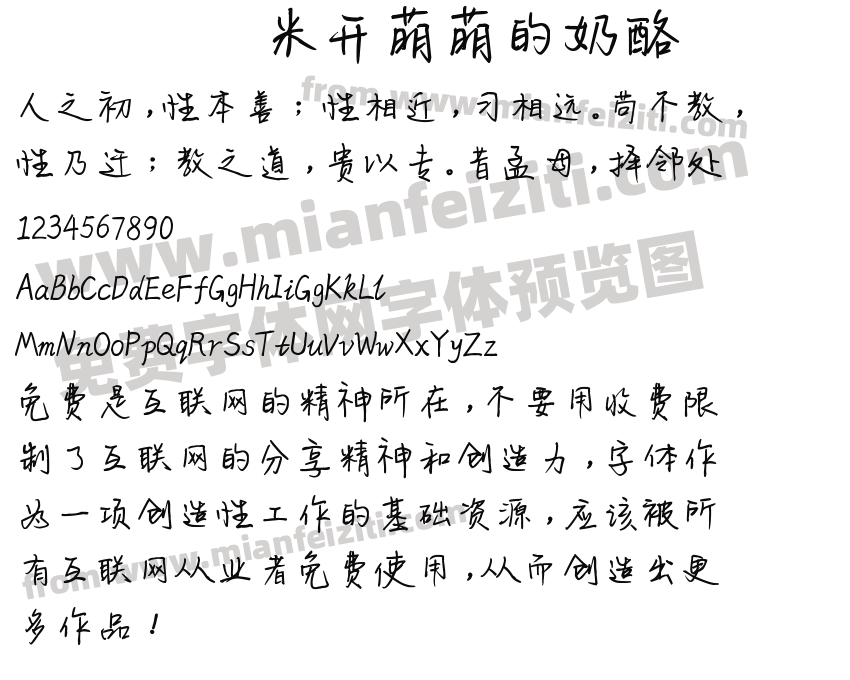 米开萌萌的奶酪预览图2