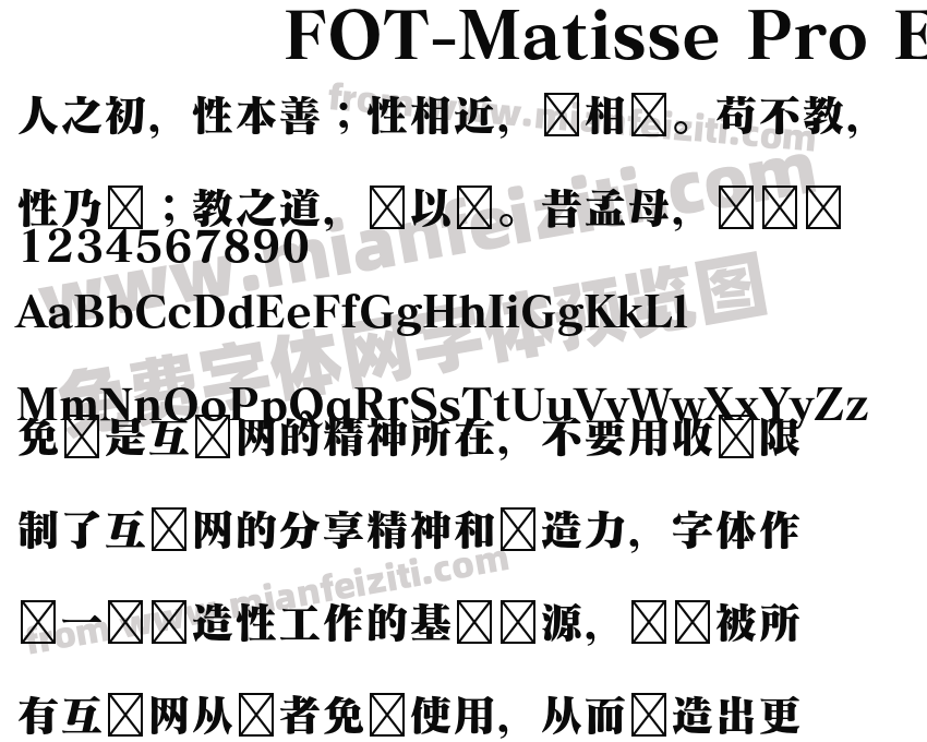 FOT-Matisse Pro EB字体预览