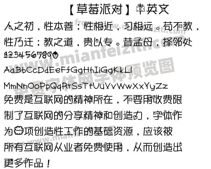 【草莓派对】中英文预览图2
