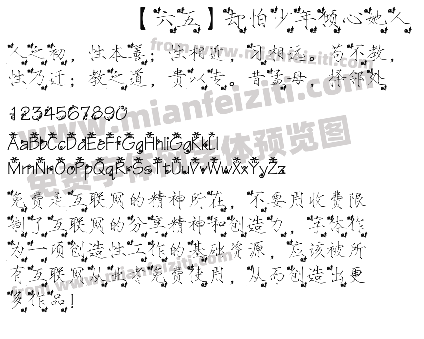 【六五】却怕少年倾心她人预览图2