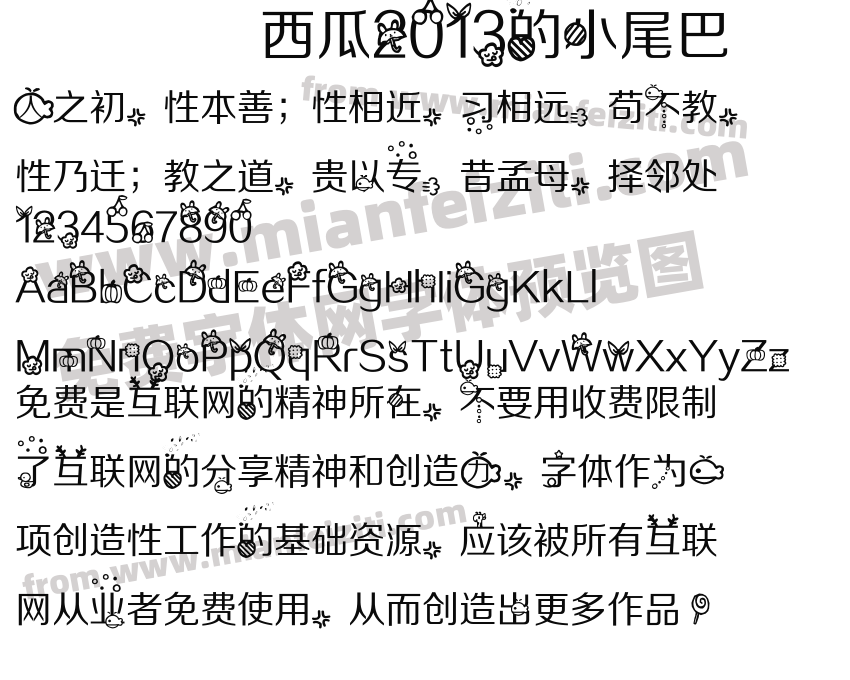 西瓜2013的小尾巴预览图2