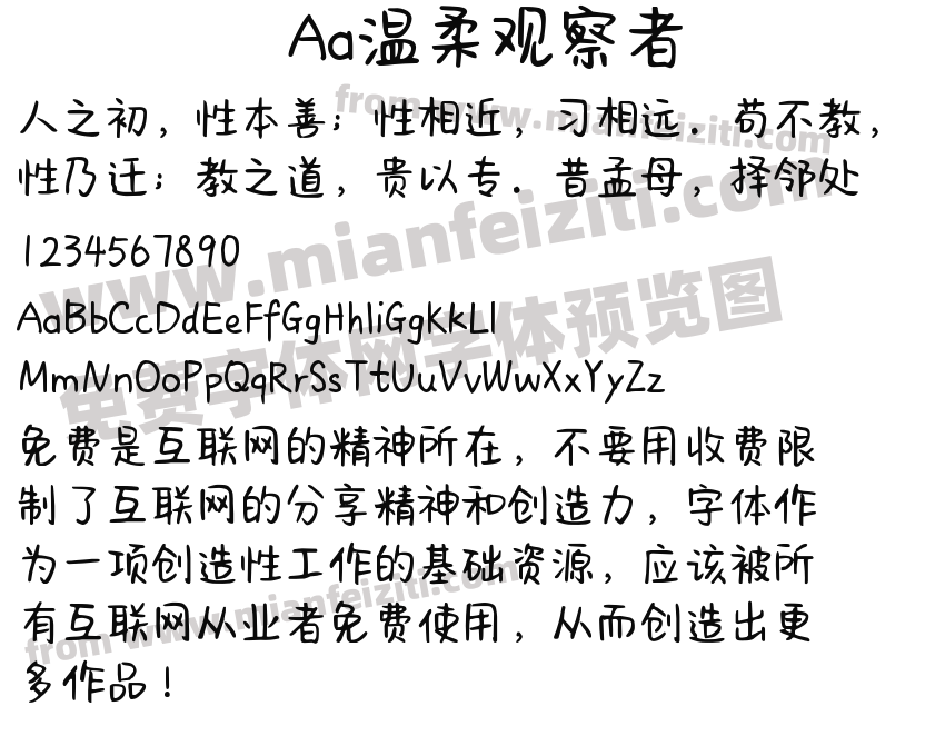 Aa温柔观察者预览图2