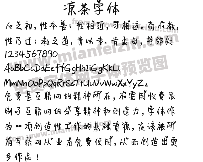 凉茶字体预览图2