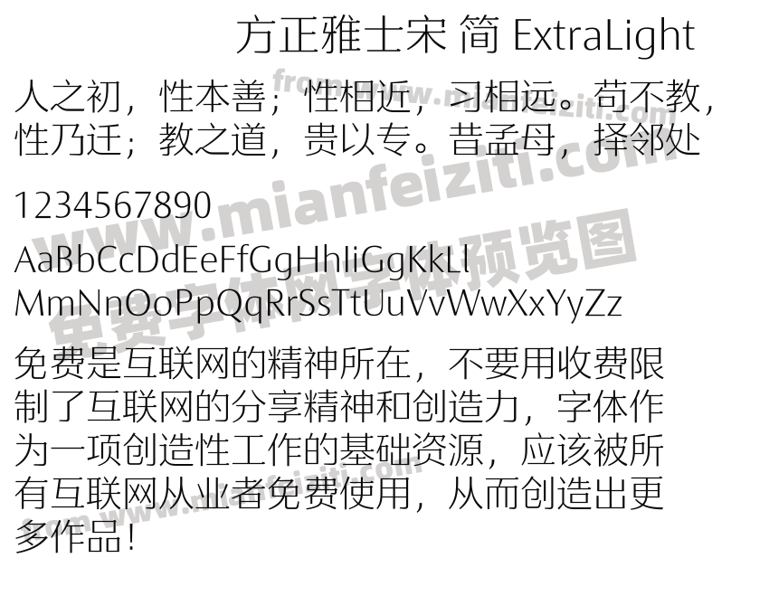 方正雅士宋 简 ExtraLight预览图2