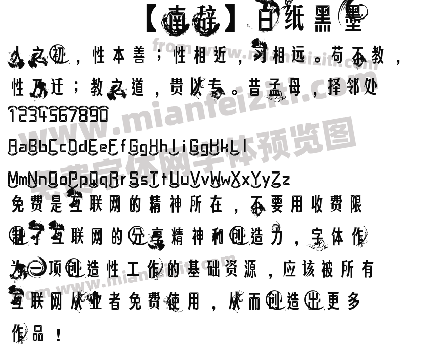 【南辞】白纸黑墨预览图2