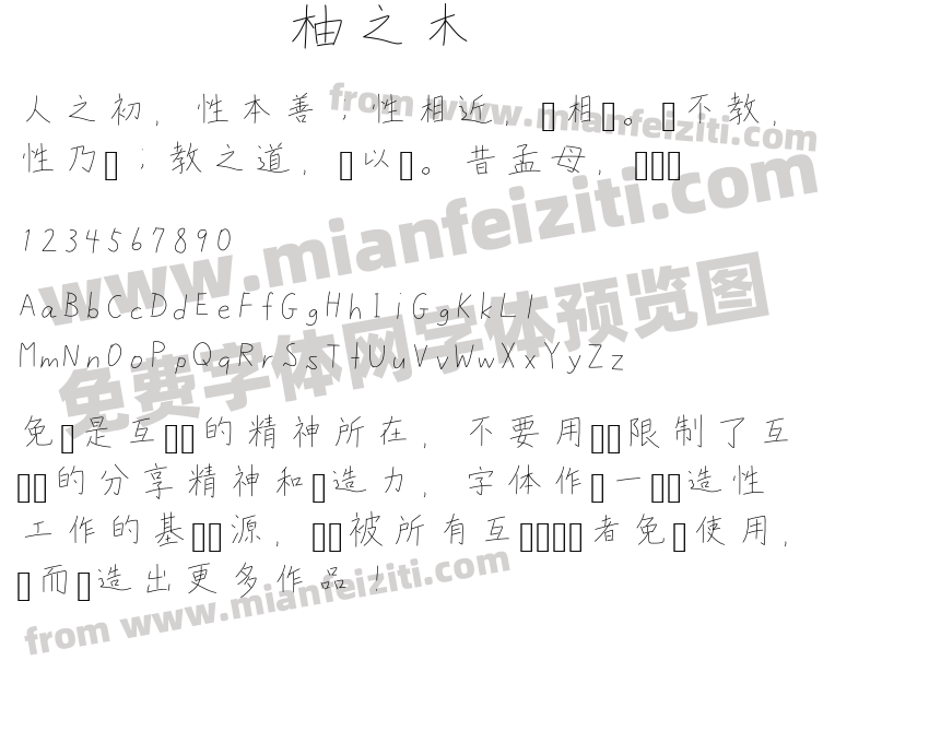 柚之木预览图2