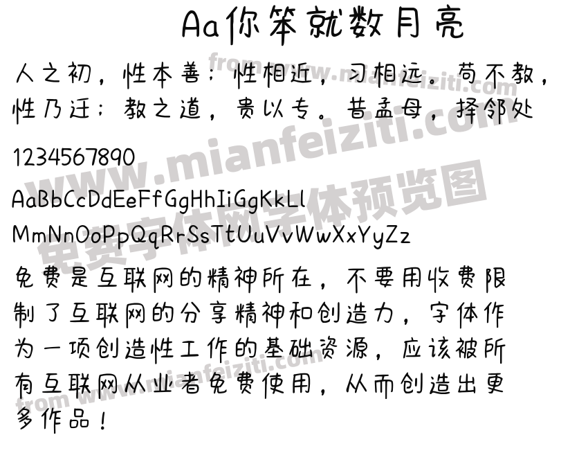 Aa你笨就数月亮预览图2