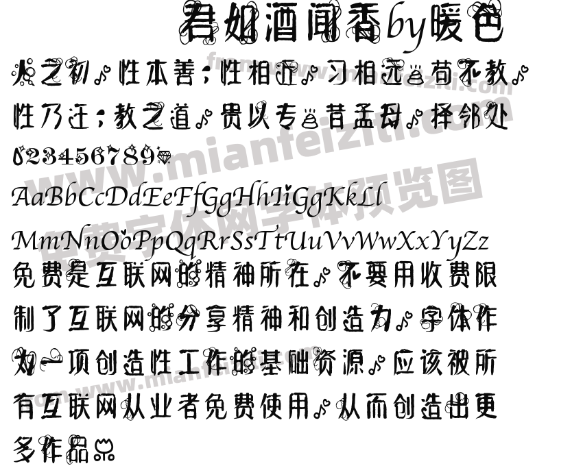 君如酒闻香by暖色预览图2