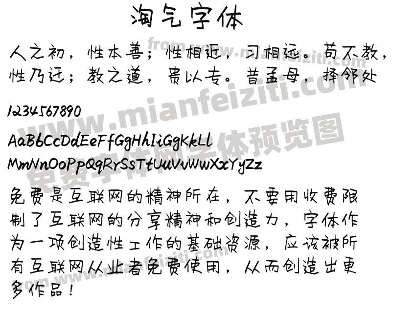 淘气字体预览图2
