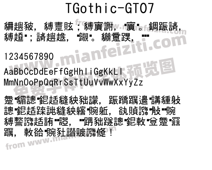 TGothic-GT07字体预览