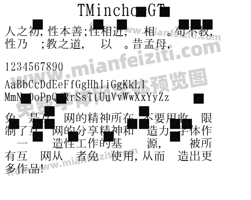 TMincho-GT字体预览