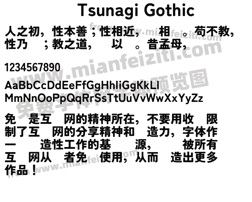 Tsunagi Gothic字体预览