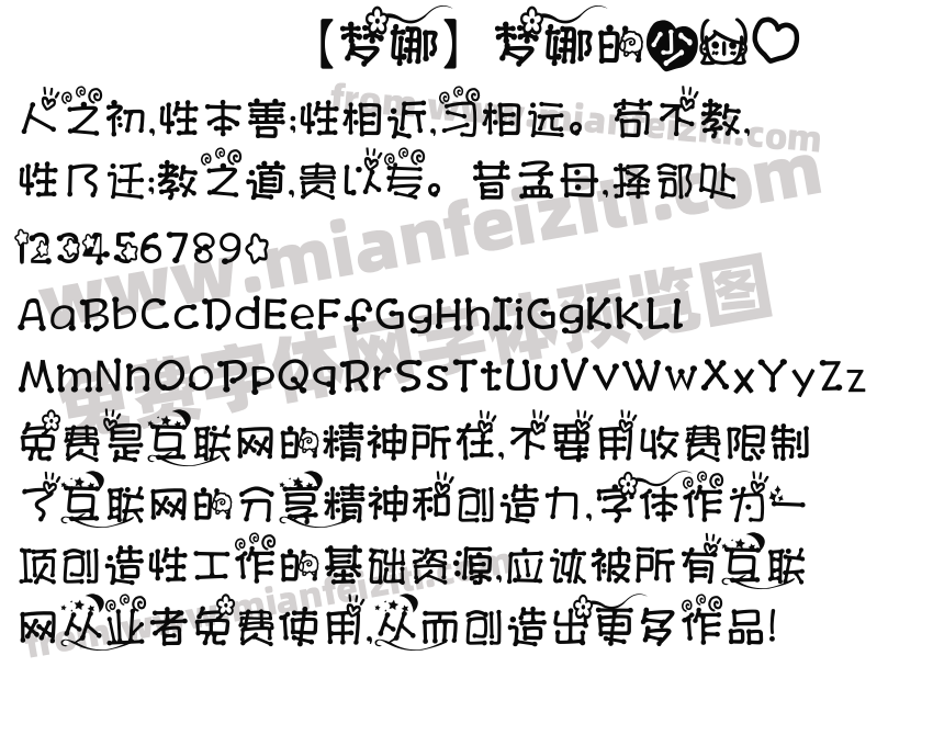 【梦娜】梦娜的少女心预览图2