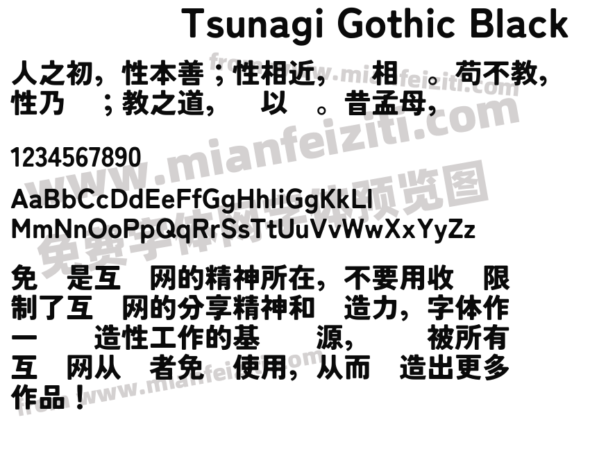 Tsunagi Gothic Black字体预览