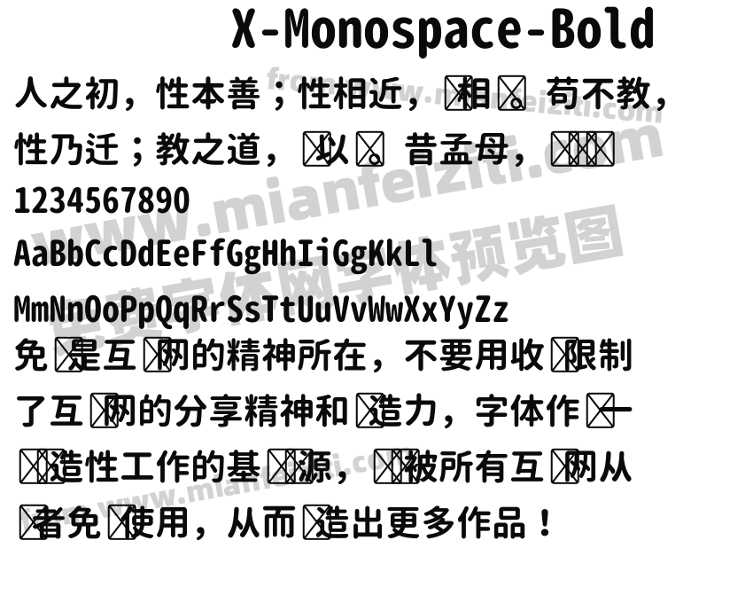 X-Monospace-Bold字体预览