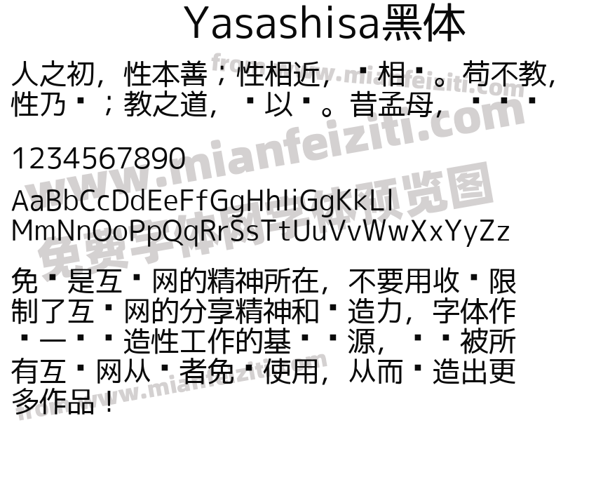 Yasashisa黑体字体预览