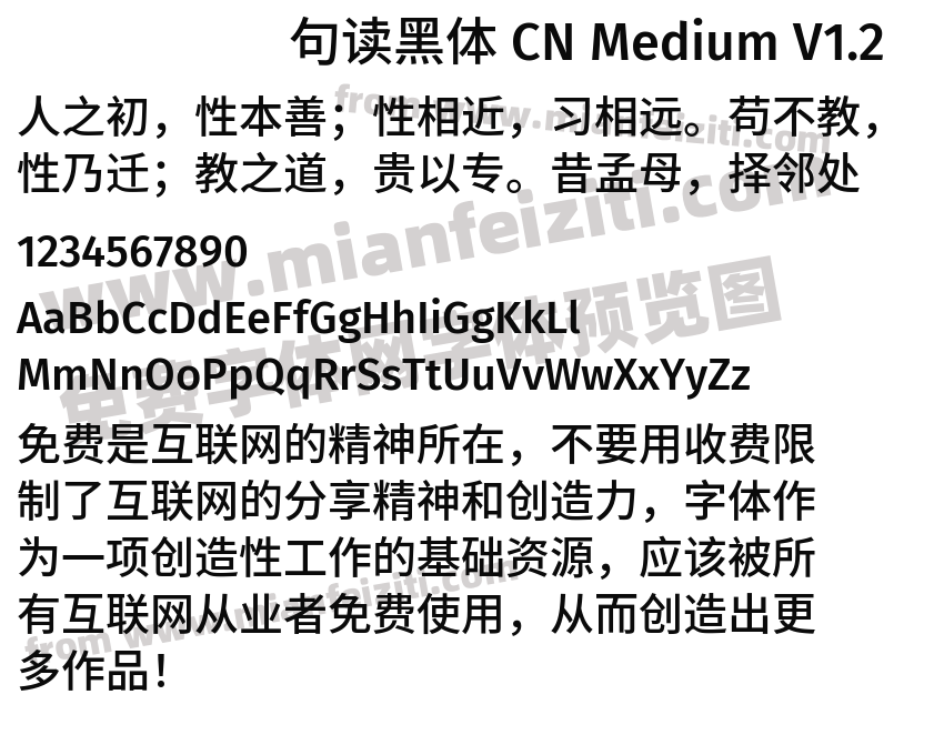 句读黑体 CN Medium V1.2字体预览