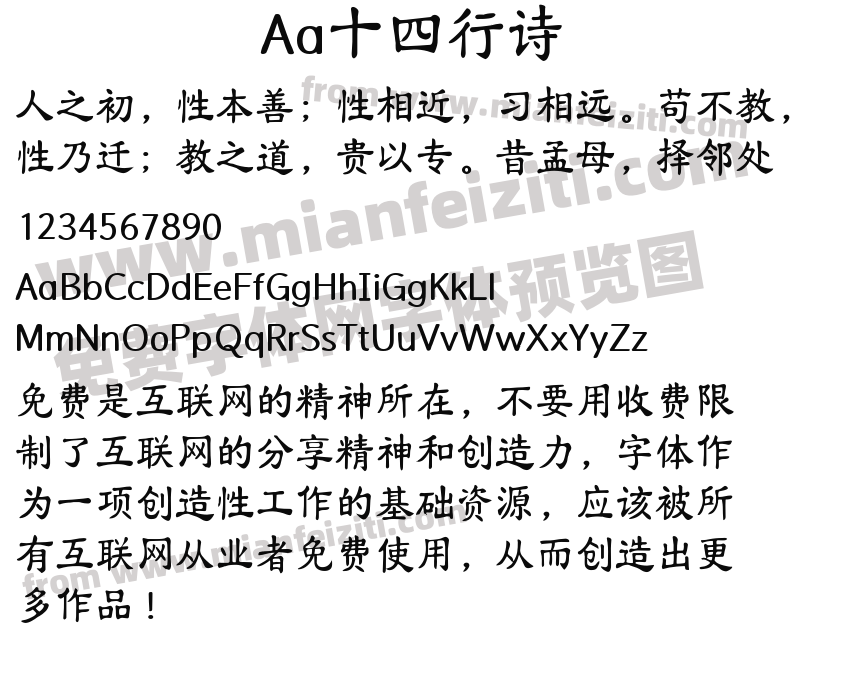 Aa十四行诗预览图2