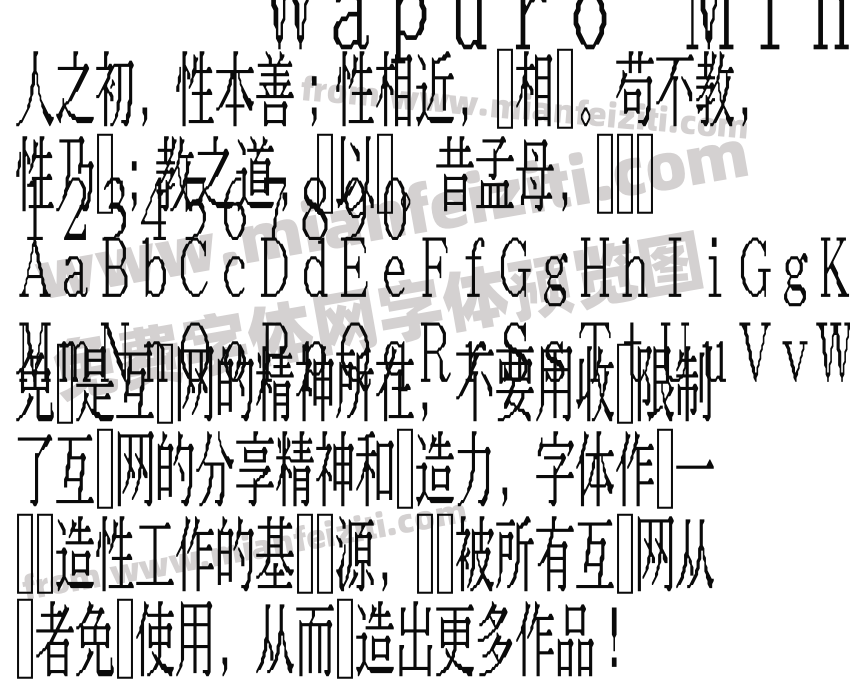 Wapuro Mincho TateBaikaku字体预览