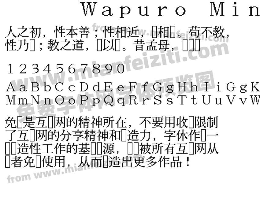 Wapuro Mincho字体预览