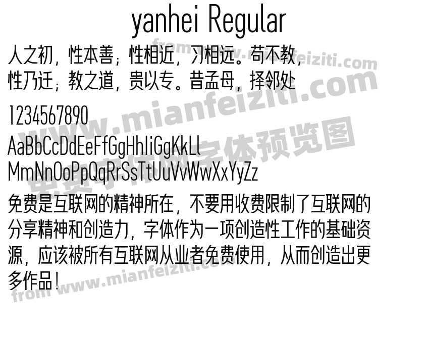 yanhei Regular字体预览