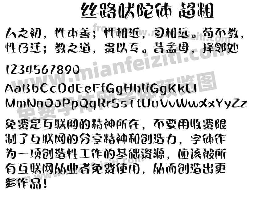 丝路吠陀体 超粗预览图2