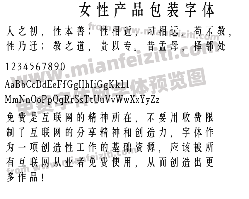 女性产品包装字体预览图2