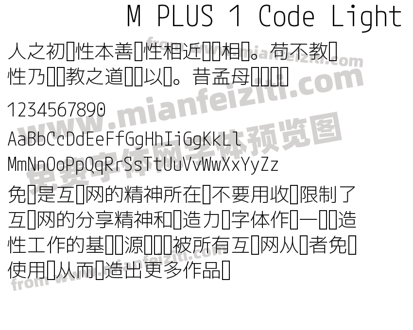 M PLUS 1 Code Light字体预览