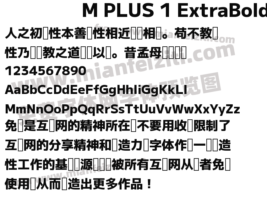 M PLUS 1 ExtraBold字体预览