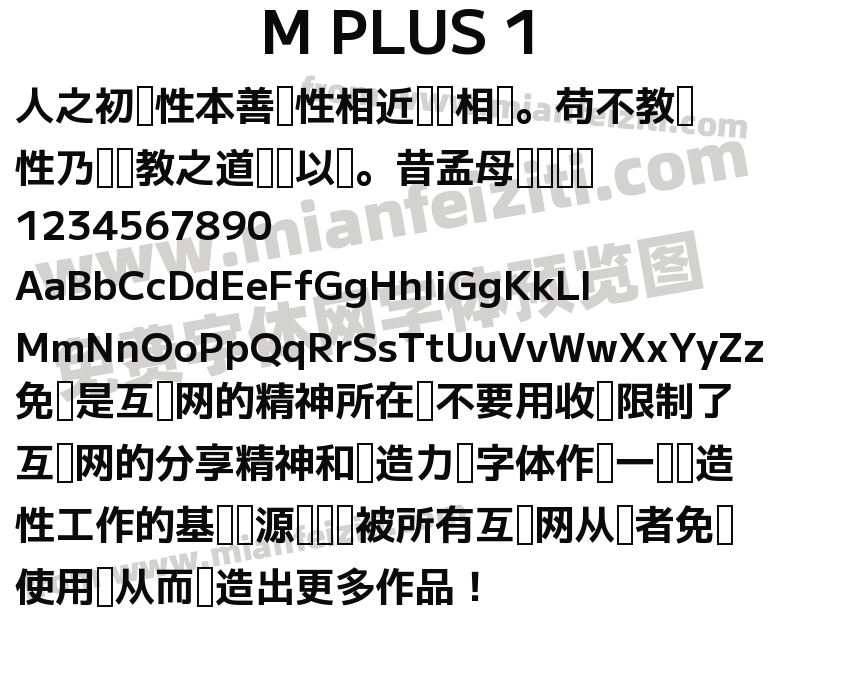 M PLUS 1字体预览
