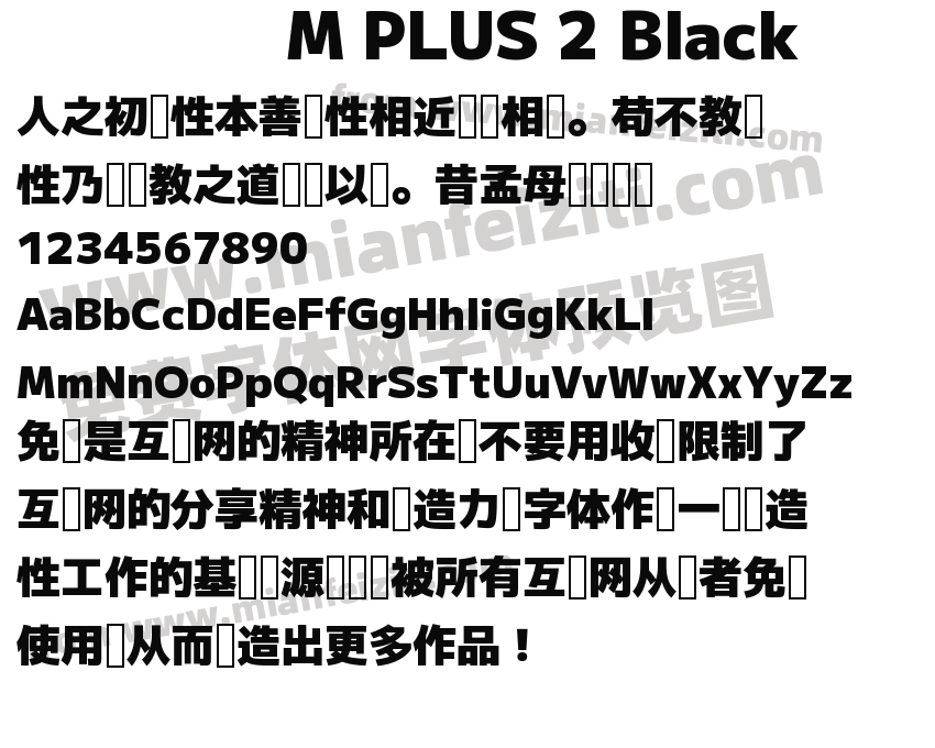 M PLUS 2 Black字体预览