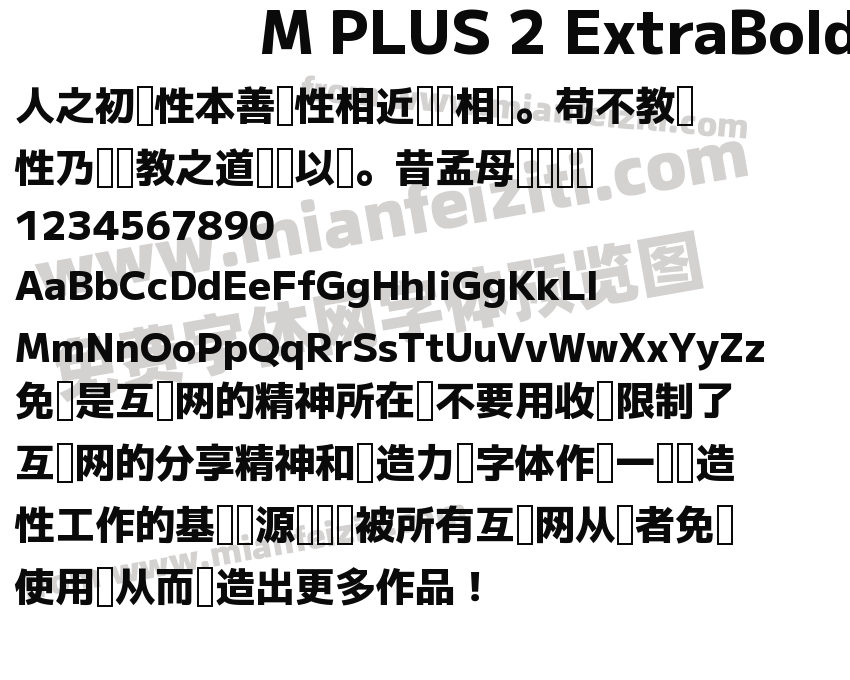 M PLUS 2 ExtraBold字体预览