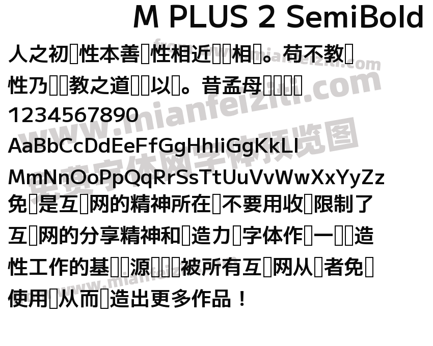 M PLUS 2 Semibold预览图2