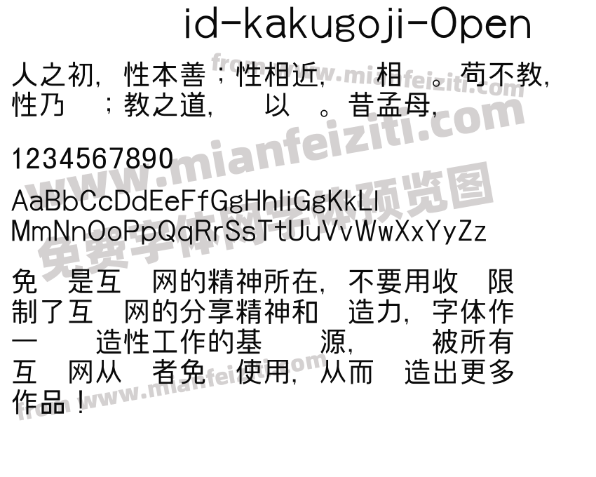 id-kakugoji-Open字体预览