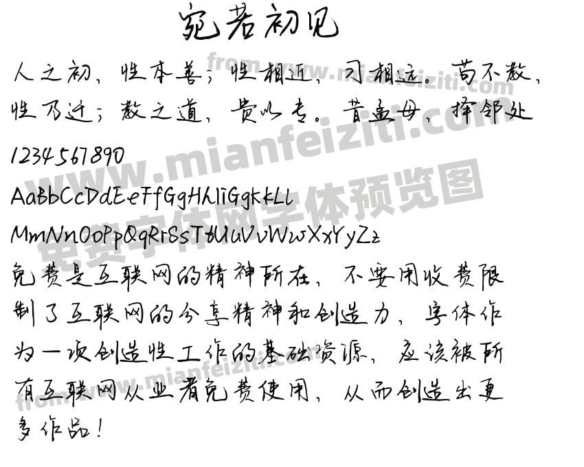宛若初见预览图2