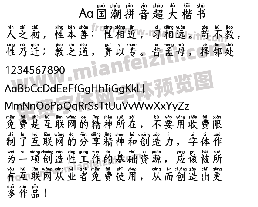 Aa国潮拼音超大楷书预览图2