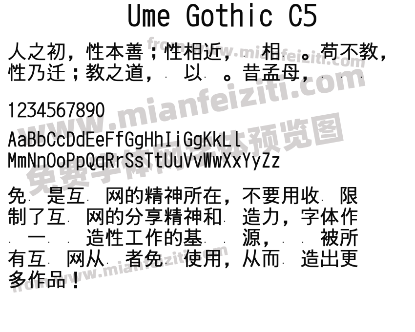 Ume Gothic C5字体预览