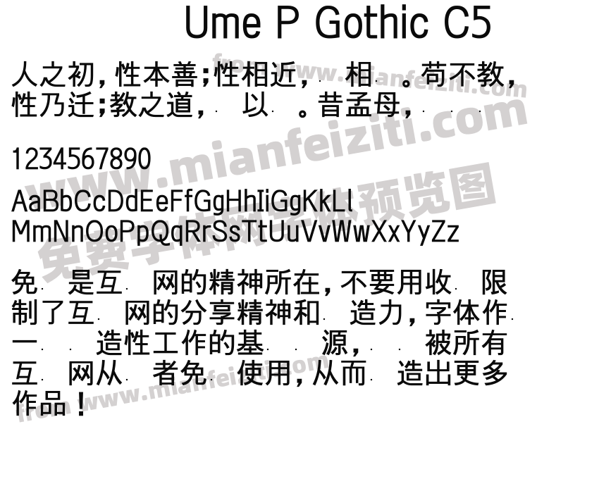 Ume P Gothic C5预览图2