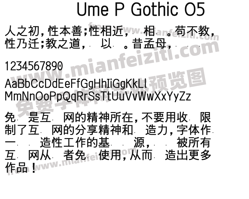 Ume P Gothic O5字体预览