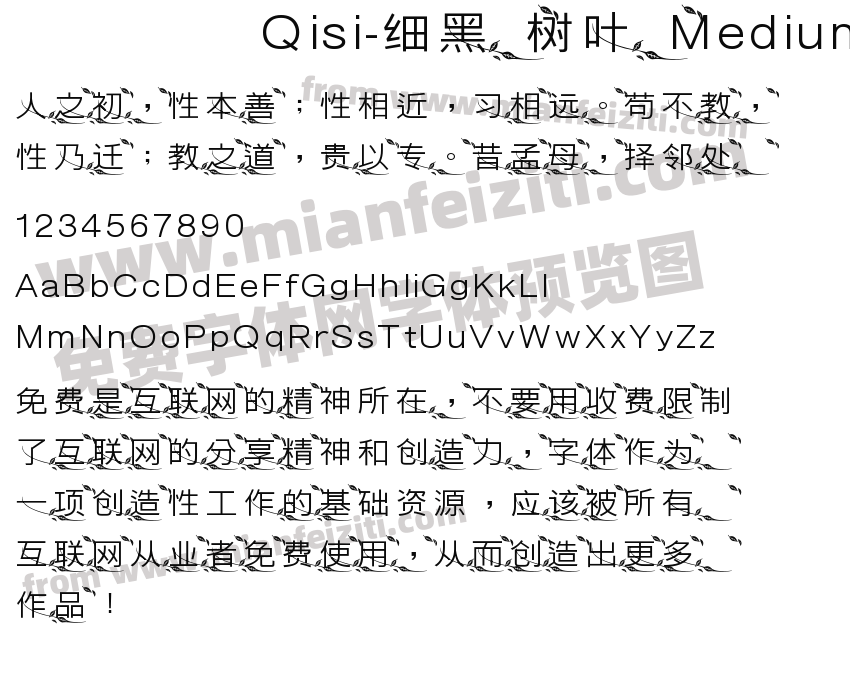 Qisi-细黑 树叶 Medium预览图2