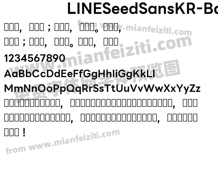 LINESeedSansKR-Bd字体预览
