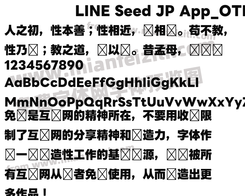LINE Seed JP App_OTF Extra Bold预览图2